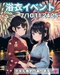 ピックアップニュース 【7/10.11.24.25】浴衣イベント👘🎆💕