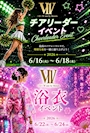 ピックアップニュース 💖2週連続イベント開催💖
