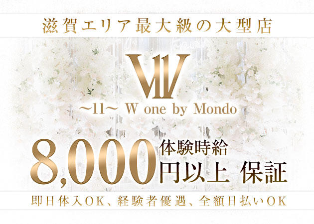 草津キャバクラ・～11～ W one by Mondoの求人