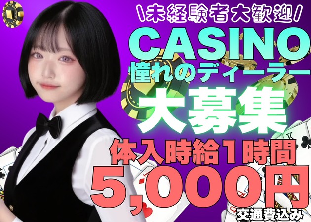 中目黒ガールズバー・POKER ROOM OJARUMARUの求人