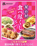 屋台村イベント💛