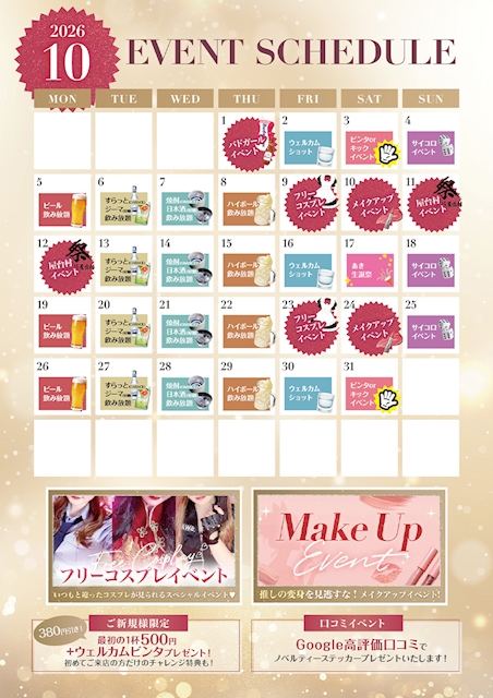 ピックアップニュース 💖イベント情報10月イベントスケジュールになります💖