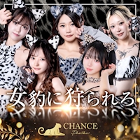 店舗写真 CHANCE PANTHER・チャンスパンサー - 宗右衛門町のガールズバー