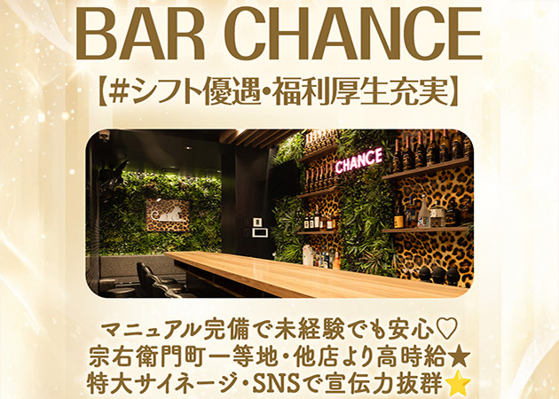ミナミガールズバー・CHANCE PANTHERの求人