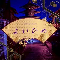 よいひめ - 名古屋 錦のガールズバー