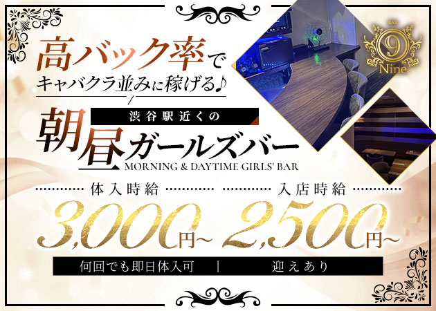 BAR Nine 職種：カウンターレディ