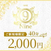 店舗写真 BAR Nine・ナイン - 渋谷の朝・昼ガールズバー