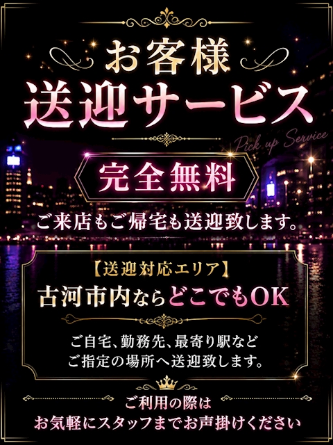 ピックアップニュース 無料送迎始めました！