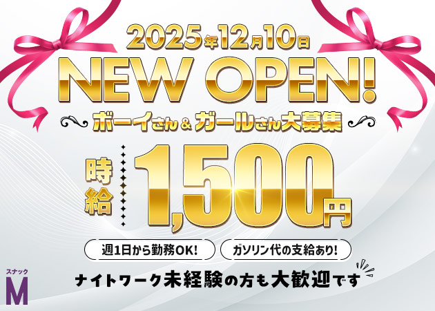 古河・東口のパブ/スナック求人/アルバイト情報「スナック M」