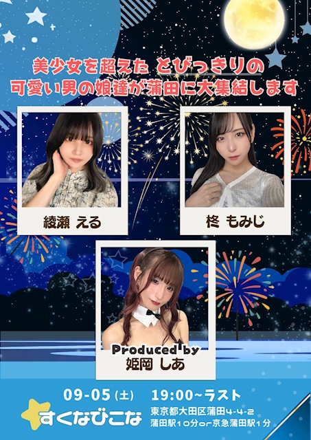 ピックアップニュース 📢 9月イベント情報‼️豪華絢爛💕🥰