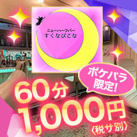 店舗写真 すくなびこな・スクナビコナ - 京急蒲田のオカマ/ニューハーフ