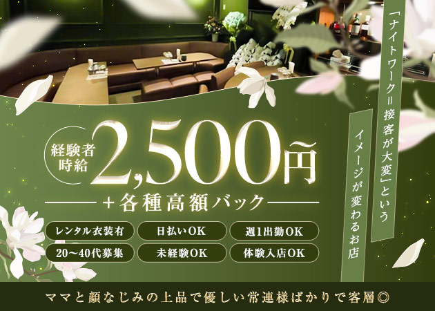 Mokuren 職種：フロアレディ