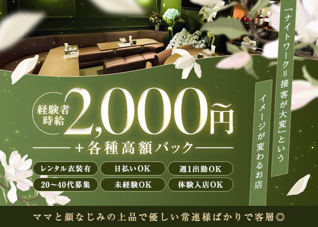 ポケパラ体入 Mokuren・モクレン - 名古屋 錦のスナックスタッフ募集