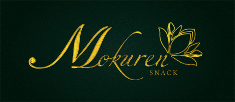 Mokuren・モクレン - 名古屋 錦のスナック