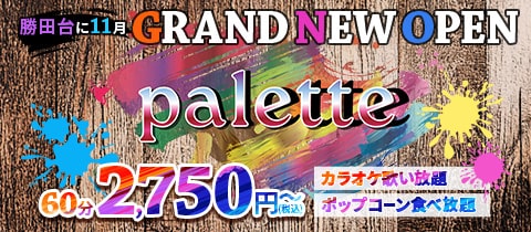 Palette・パレット - 勝田台のガールズバー