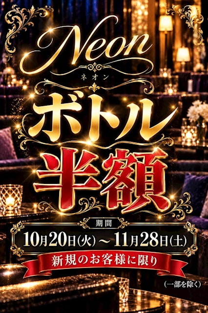 ピックアップニュース 🥃ボトル半額祭🥃