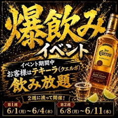 爆飲みイベント🥃✨