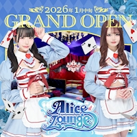 店舗写真 Alice Lounge・アリスラウンジ - 上野のコンカフェ