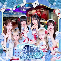 店舗写真 Alice Lounge・アリスラウンジ - 上野のコンカフェ