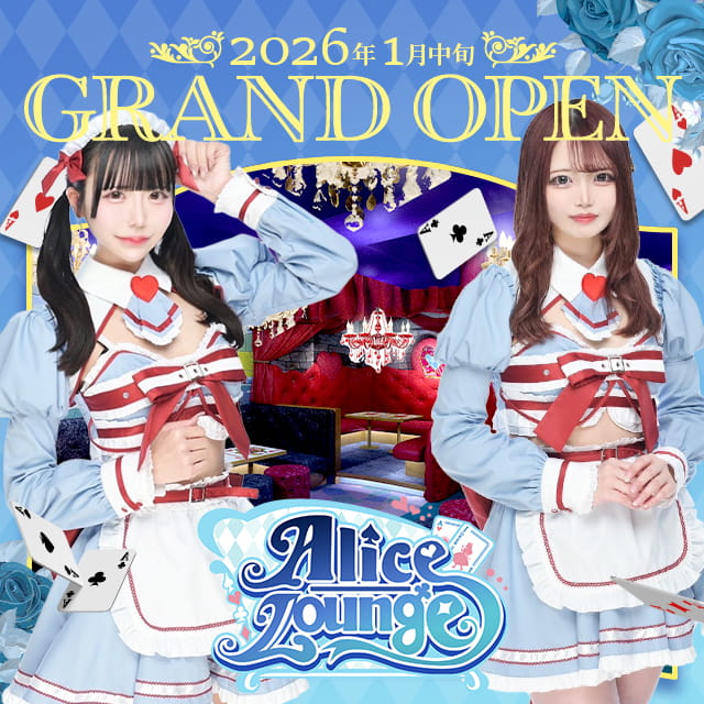 Alice Lounge - 上野のコンカフェラウンジ