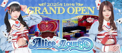 Alice Lounge・アリスラウンジ - 上野のコンカフェ