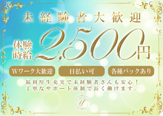 郡山・朝日スナック・ifの求人