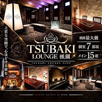 店舗写真 TSUBAKI LOUNGE 祇園店・ツバキラウンジ - 祇園のキャバクラ