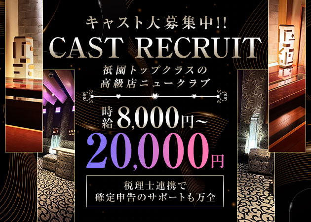 祇園キャバクラ・TSUBAKI Loungeの求人