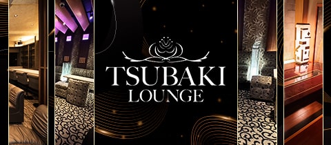 TSUBAKI Lounge・ツバキラウンジ - 祇園のキャバクラ