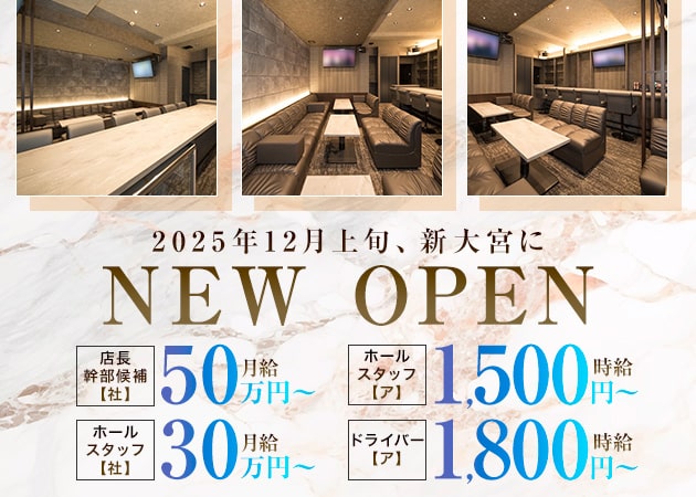 新大宮のキャバクラ求人/アルバイト情報「Morgana　Lounge」