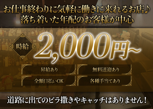 京橋スナック・Snack&Bar SLYの求人