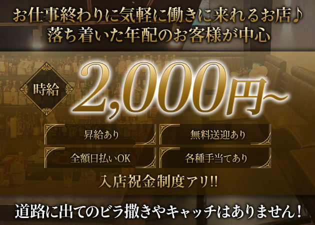 Snack&Bar SLY 職種：フロアレディ・カウンターレディ