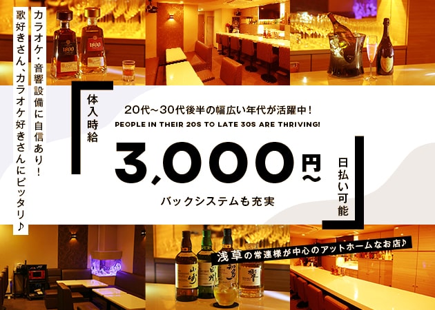 浅草パブ/スナック・Lounge23 ～ふさ～の求人