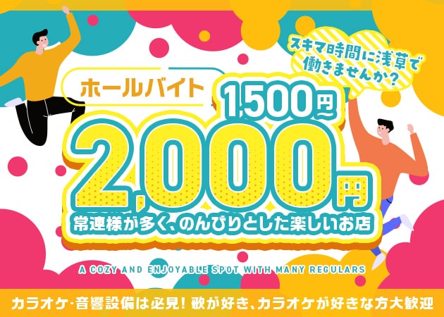 浅草のパブ/スナック求人/アルバイト情報「Lounge23 ～ふさ～」