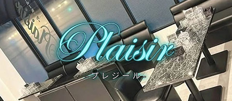 Plaisir・プレジール - 熊本市・健軍のスナック