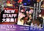 ピックアップニュース 体入・入店時給2,500円~♪ 働きやすい環境を整えています!!