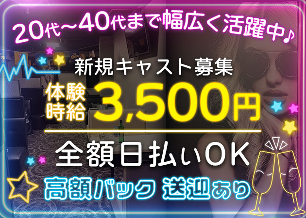 つくばキャバクラ・XGF THE EX GIRL FRIENDSの求人