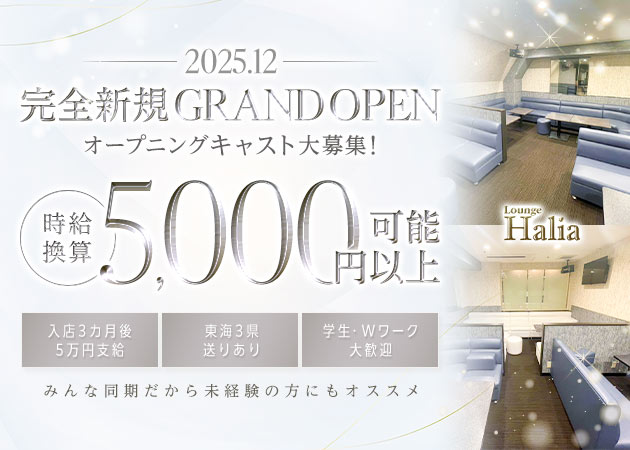 Lounge Halia 職種：フロアレディ