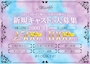 ピックアップニュース 新規キャストさん大募集☆