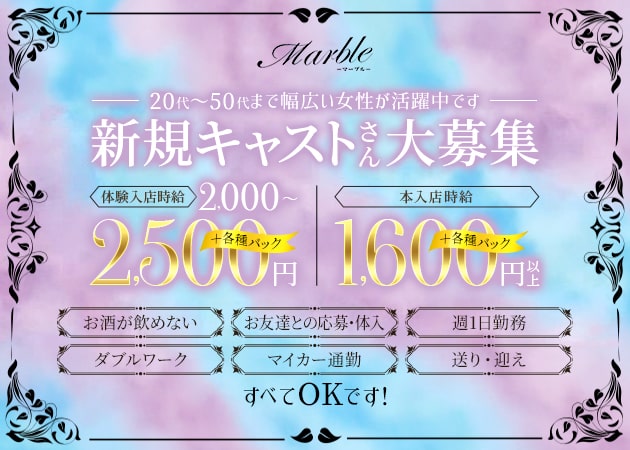 ポケパラ体入 Marble -マーブル-・マーブル - 古河・東口のパブ/スナックスタッフ募集