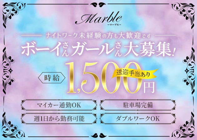 古河・東口のパブ/スナック求人/アルバイト情報「Marble -マーブル-」