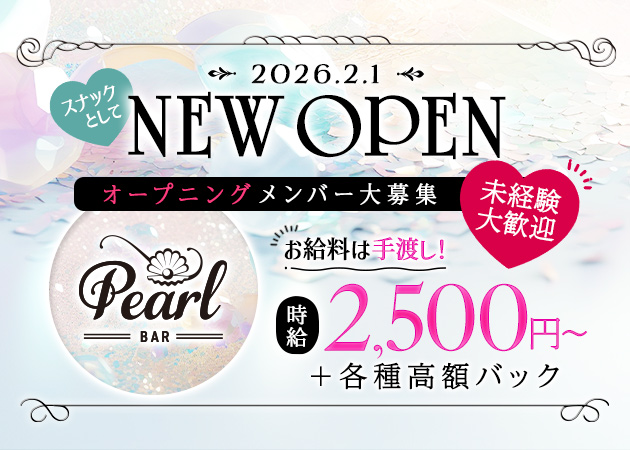 ポケパラ体入 Pearl・パール - 中洲のスナックスタッフ募集