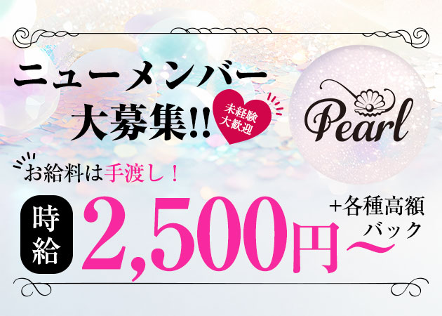 Pearl 職種：カウンターレディ