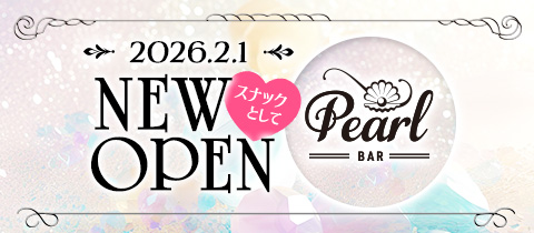 Pearl・パール - 中洲のスナック