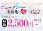 ピックアップニュース 時給2,500円～+各種高額バックもアリ！自由に働けます♪
