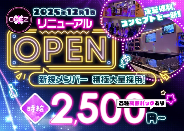 池袋西口ガールズバー・Girl's Bar OREZの求人