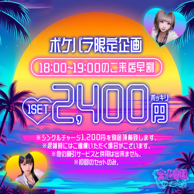 金山楽園 - 名古屋 金山のガールズバー