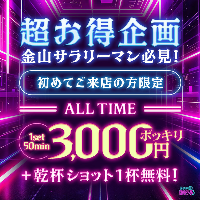 金山楽園 - 名古屋 金山のガールズバー