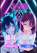 猫耳イベント