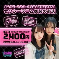 店舗写真 金山楽園・カナヤマラクエン - 名古屋 金山のガールズバー